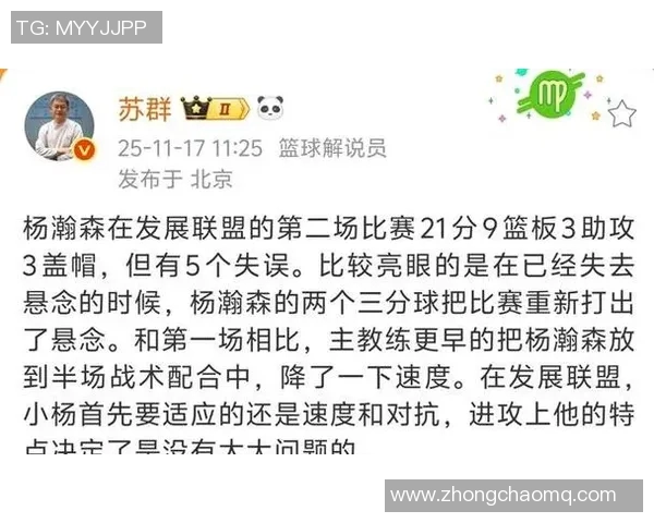 苏群分析杨瀚森新赛季表现昌西重视成绩不以培养为主 苏群分析杨瀚森新赛季表现昌西重视成绩不以培养为主